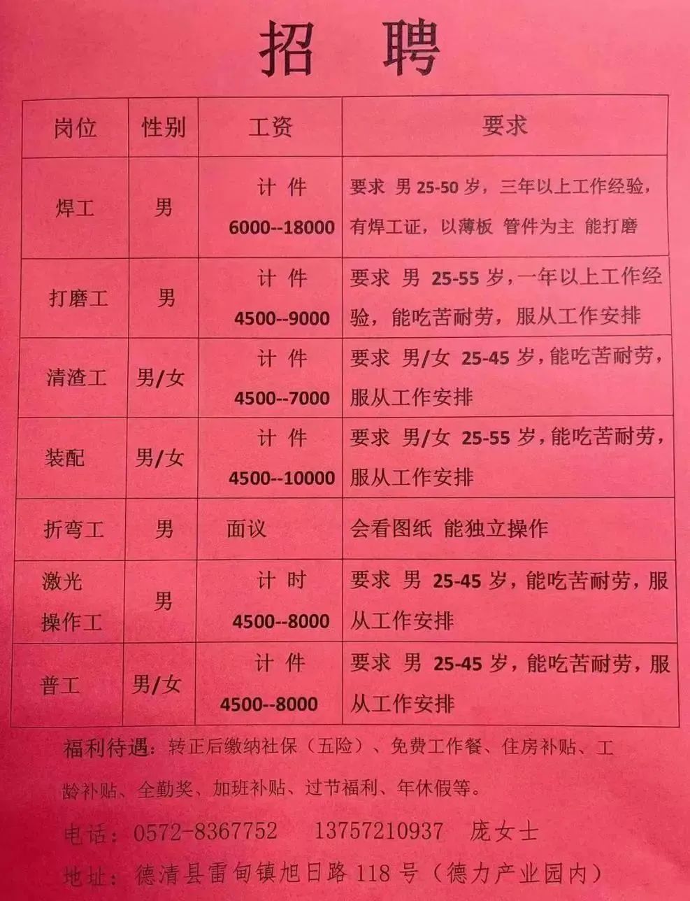 豁岘村民委员会最新招聘信息公示，寻找有志之士加入我们的团队！