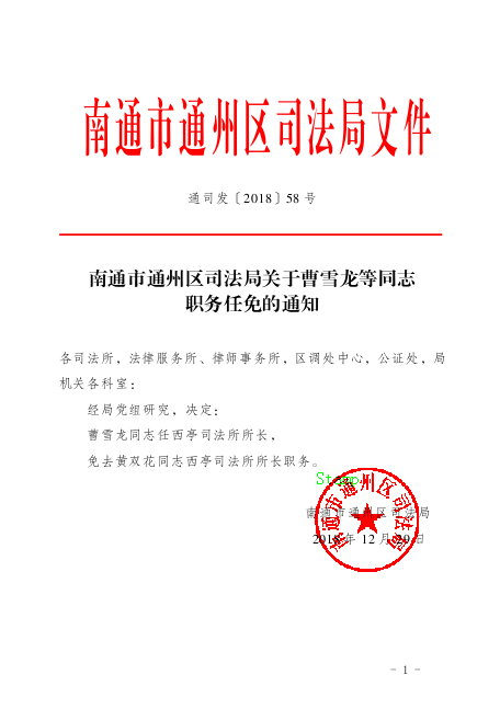 萝岗区司法局人事任命推动司法体系革新发展