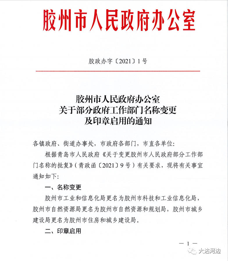 胶州市自然资源和规划局最新招聘信息汇总