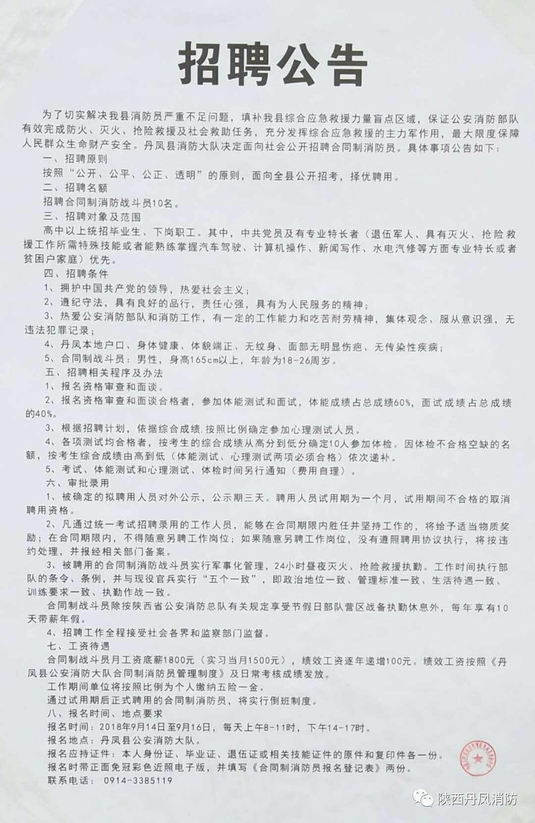 谷城县科学技术和工业信息化局招聘启事概览